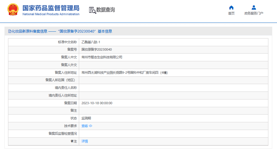 喜报！天游TY8检测中心自主研发的自组装短肽备案通过